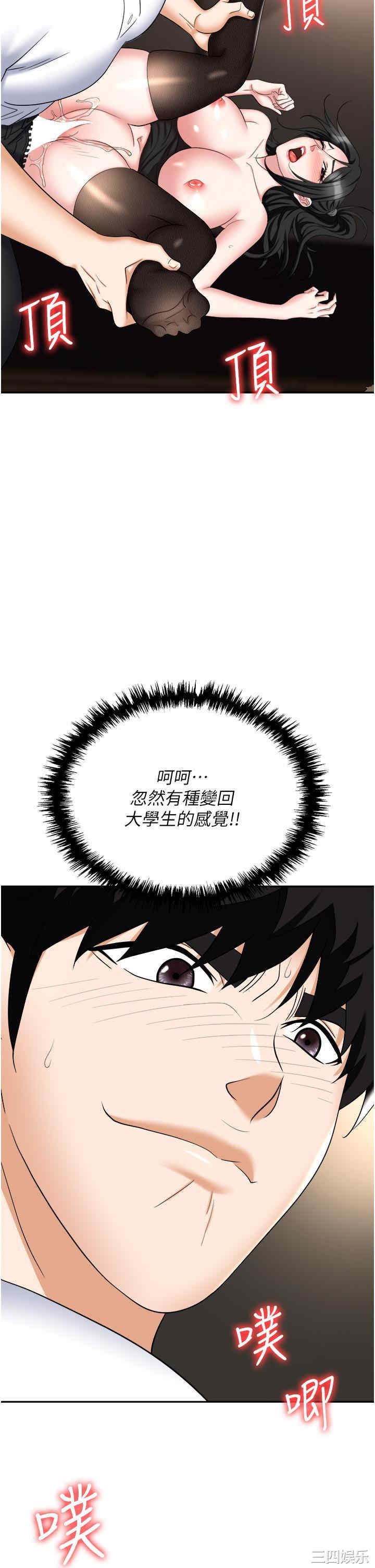 职场陷阱 第46章 - 第13页