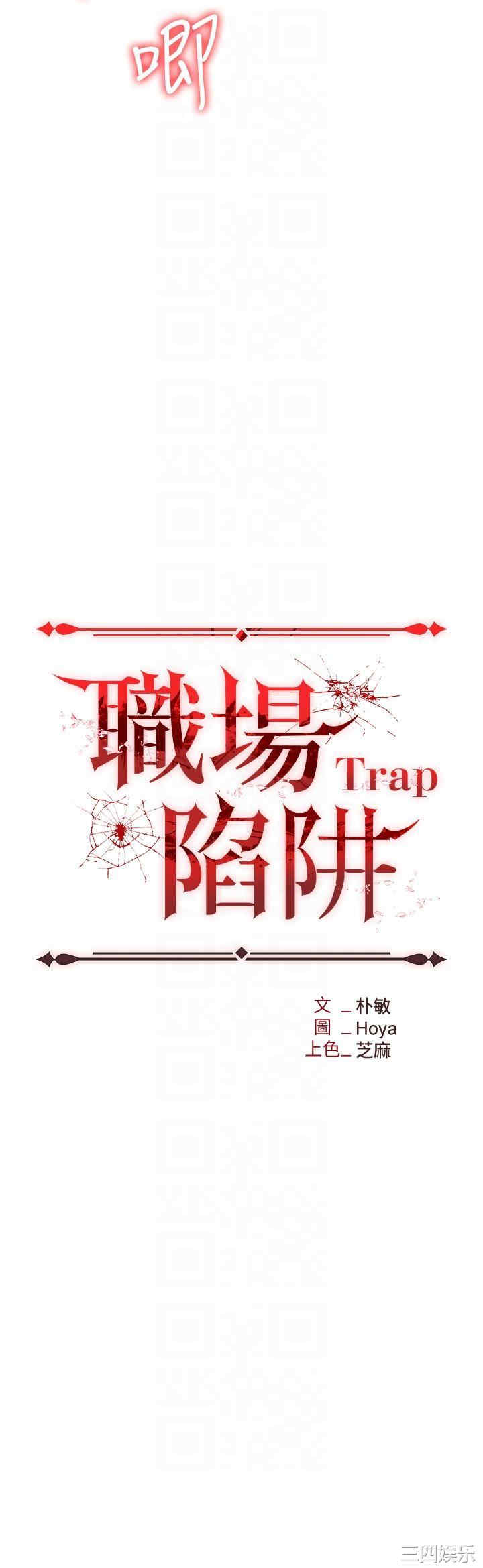 职场陷阱 第46章 - 第14页