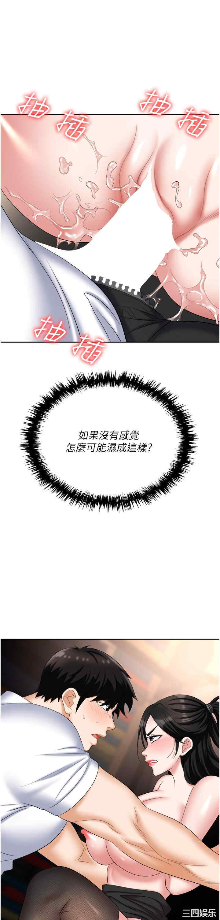 职场陷阱 第46章 - 第19页