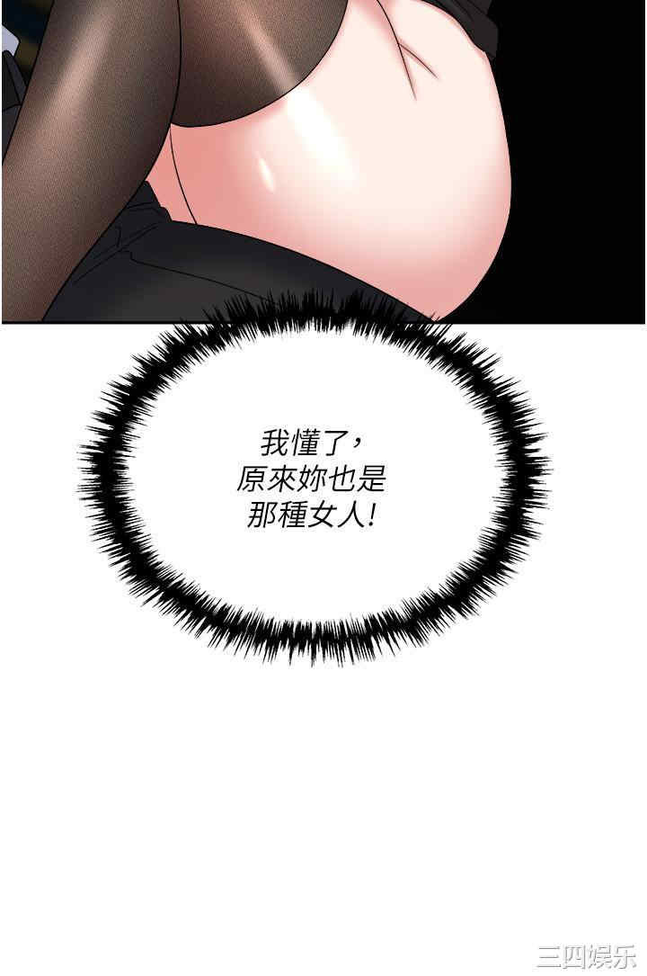 职场陷阱 第46章 - 第20页