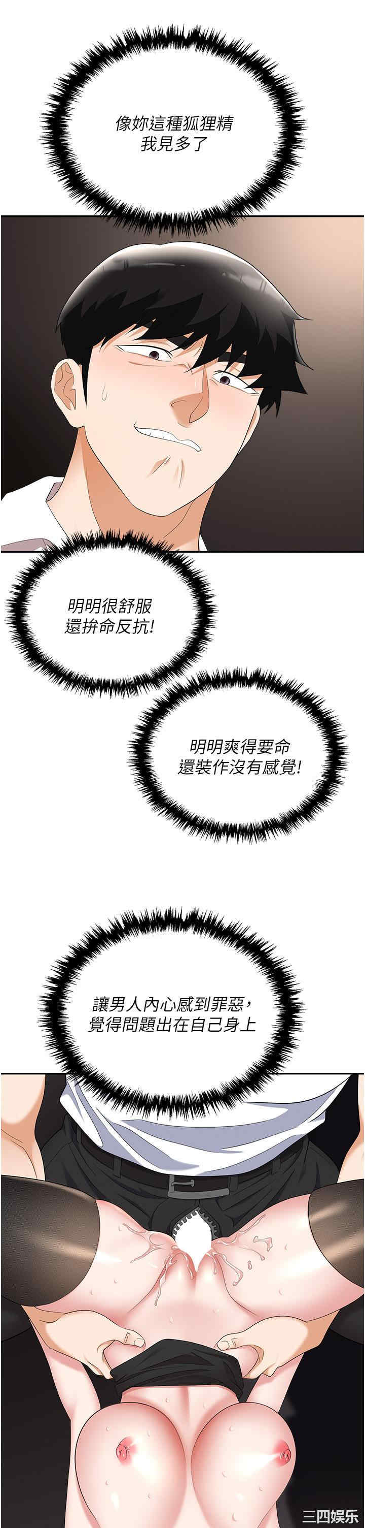 职场陷阱 第46章 - 第21页