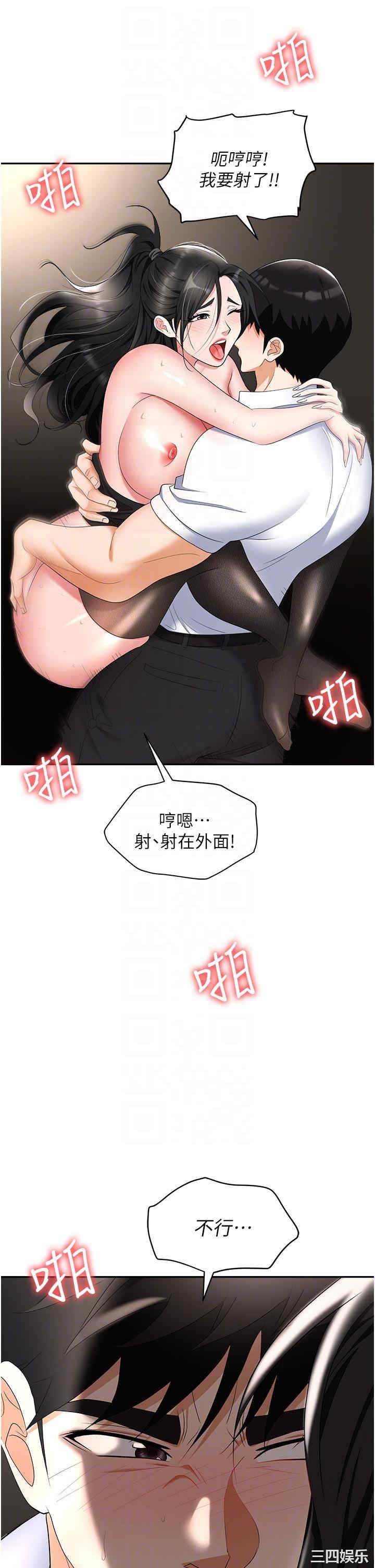 职场陷阱 第46章 - 第32页