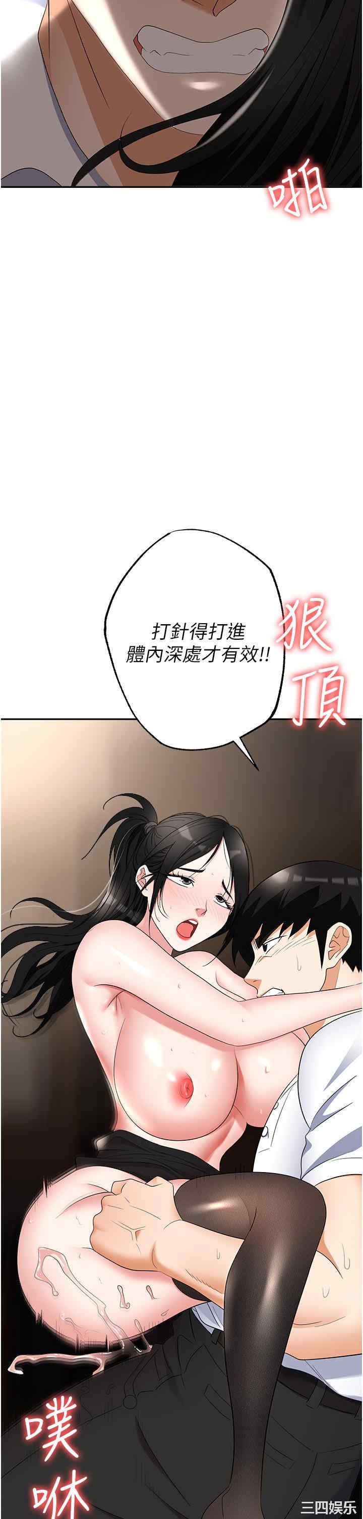 职场陷阱 第46章 - 第33页
