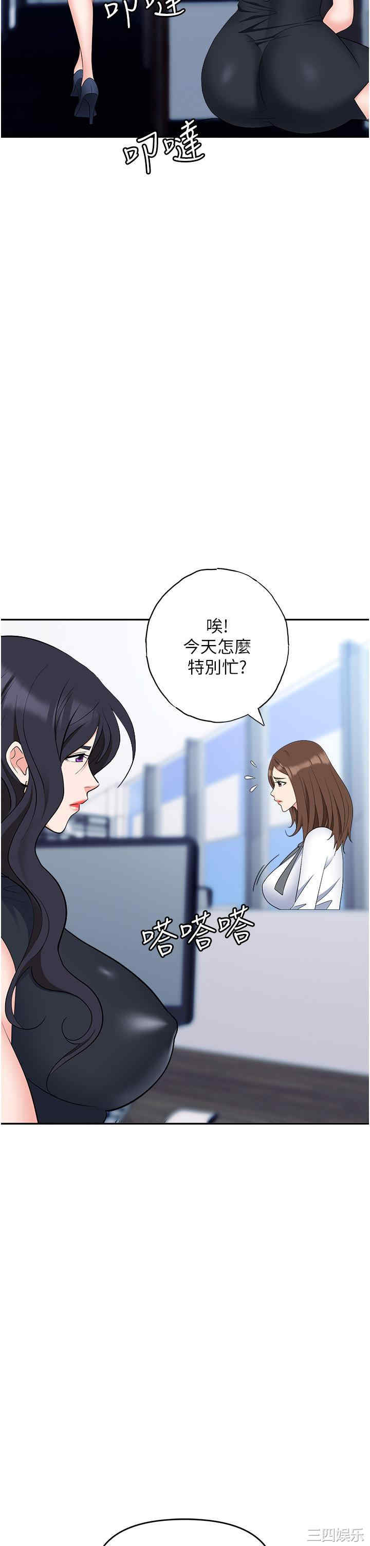职场陷阱 第46章 - 第37页