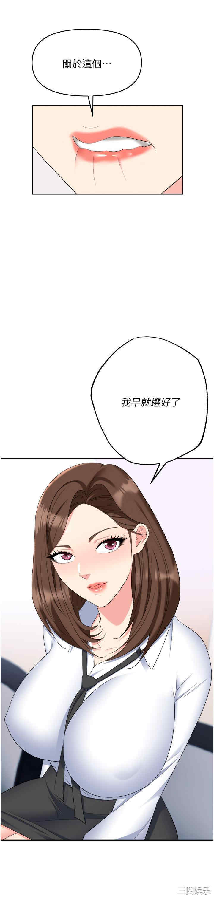 职场陷阱 第46章 - 第49页