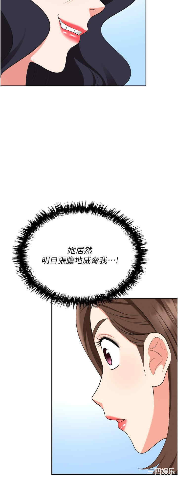 职场陷阱 第46章 - 第54页