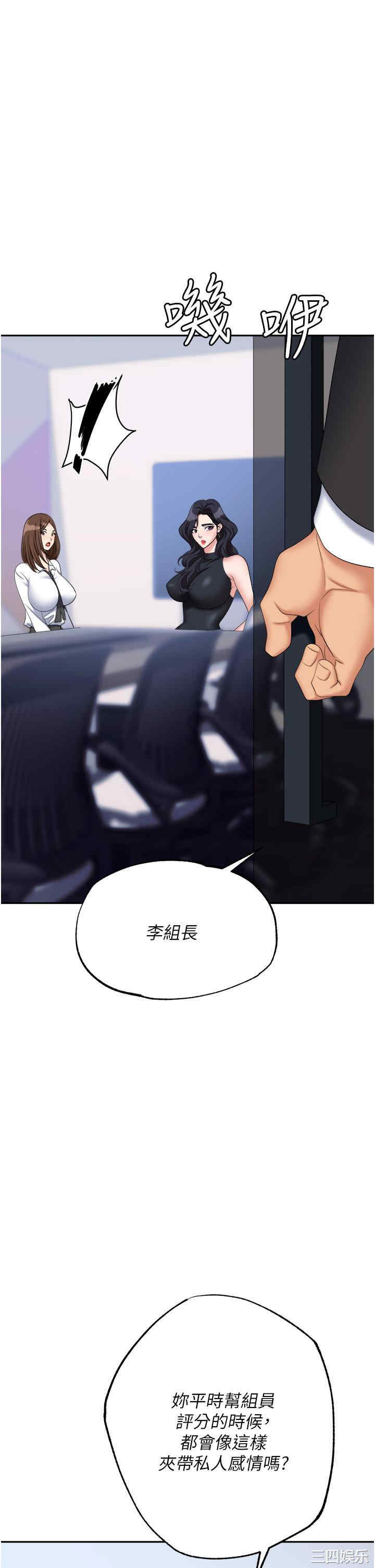 职场陷阱 第46章 - 第55页
