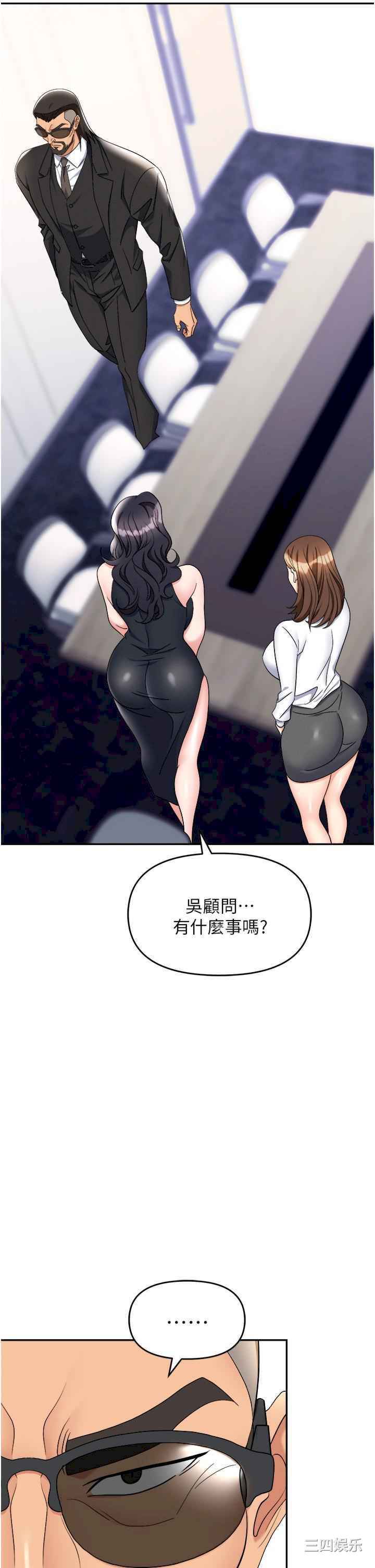 职场陷阱 第47章 - 第5页
