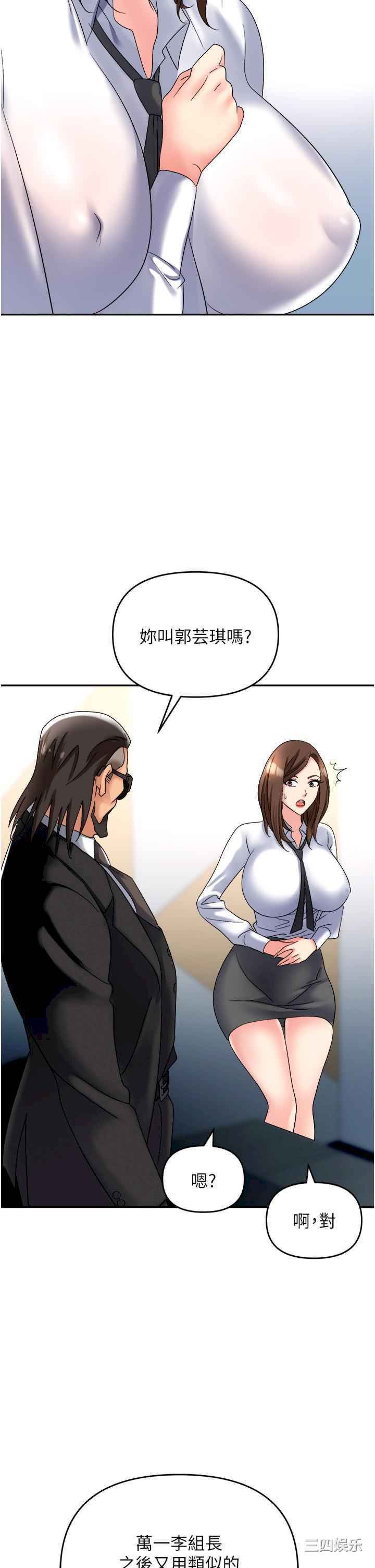 职场陷阱 第47章 - 第13页