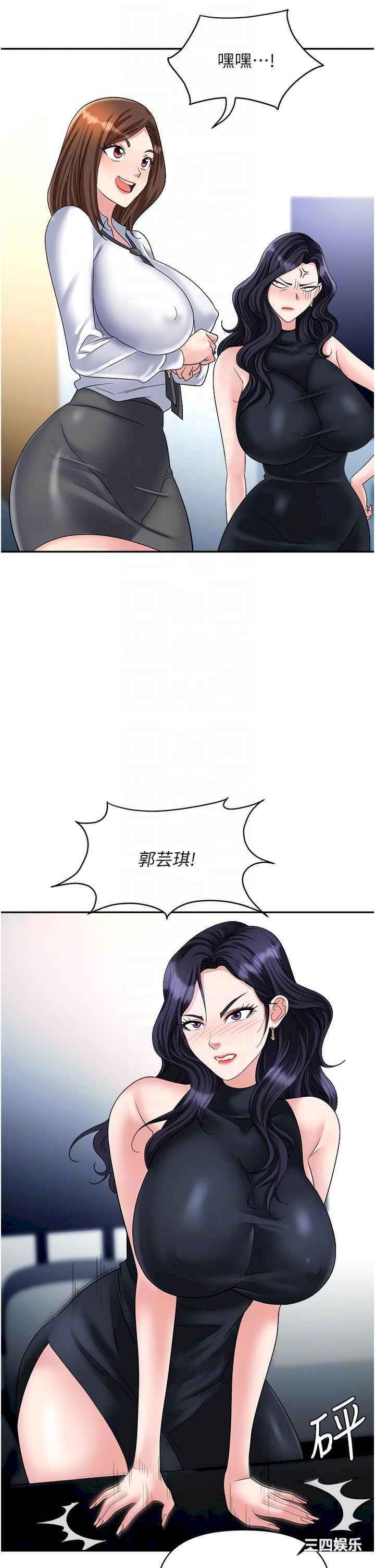 职场陷阱 第47章 - 第18页