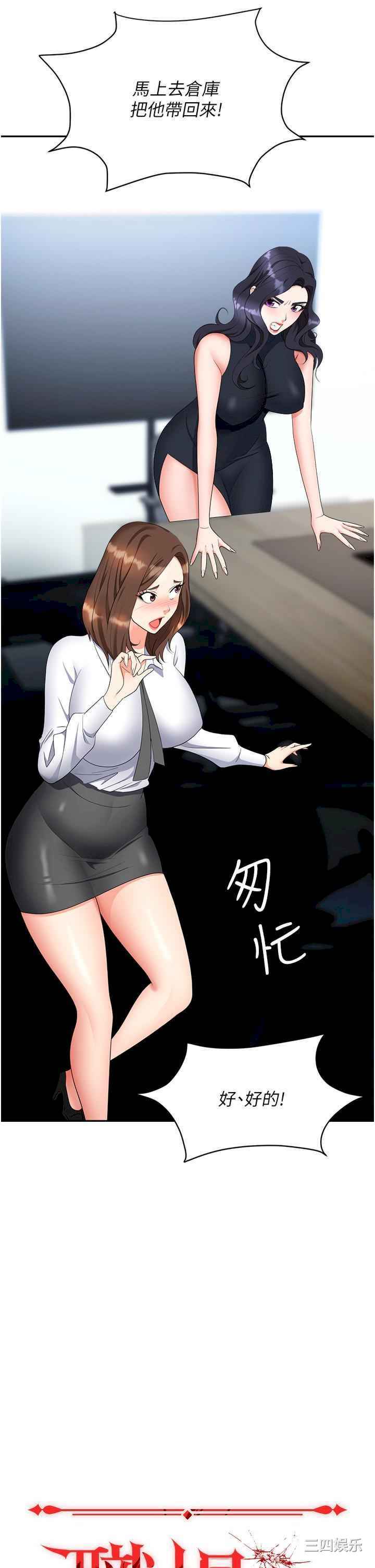 职场陷阱 第47章 - 第20页