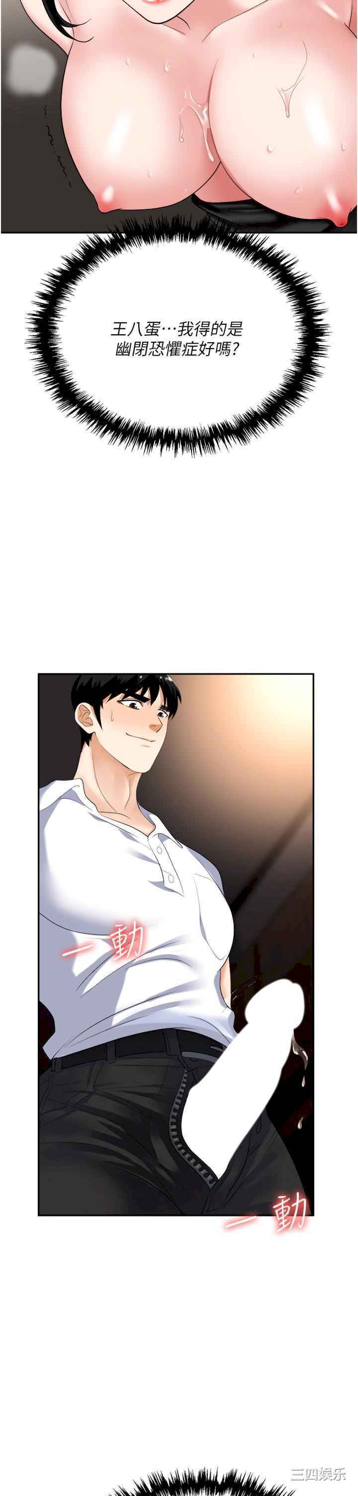 职场陷阱 第47章 - 第25页