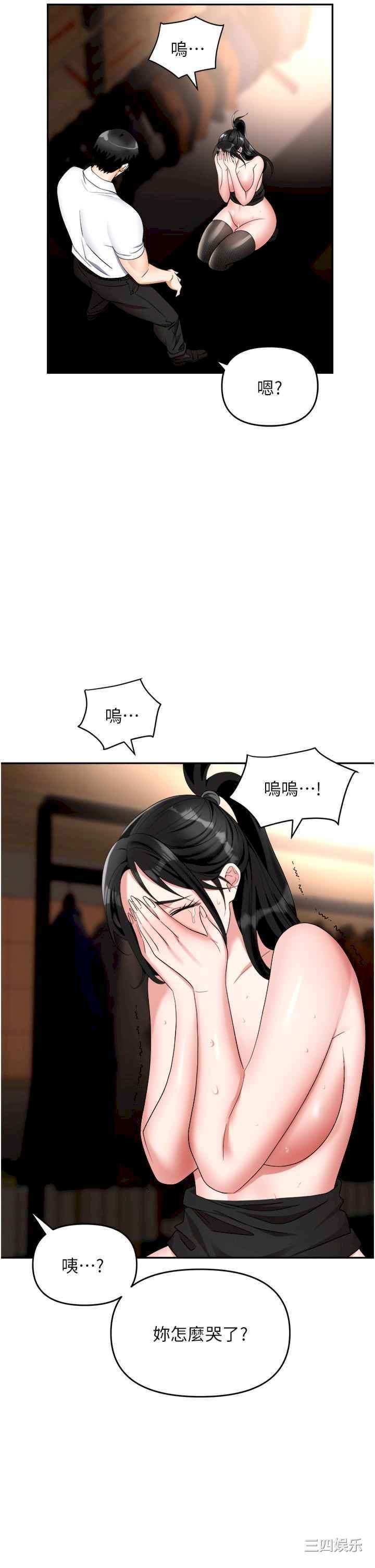 职场陷阱 第47章 - 第27页