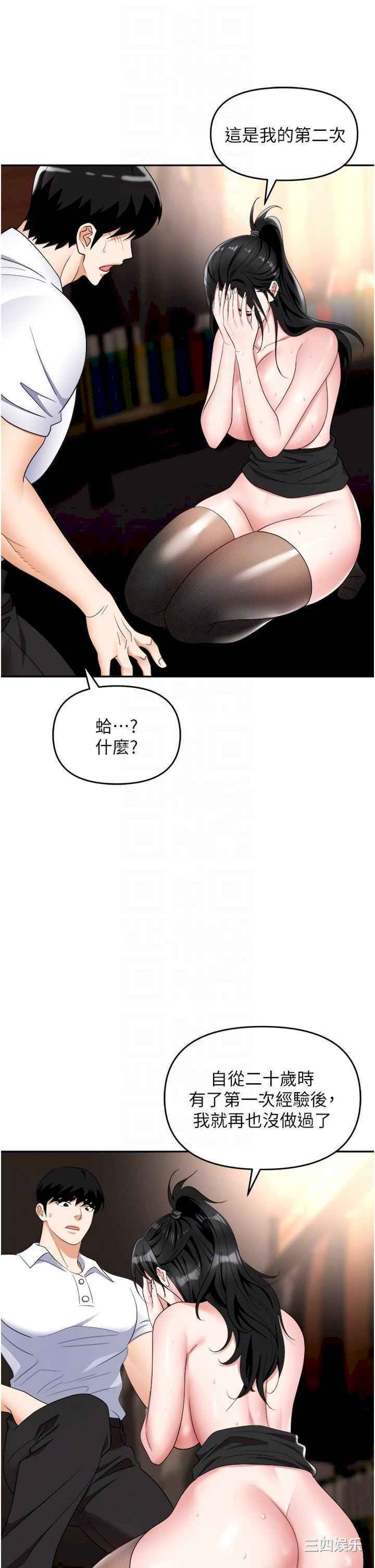 职场陷阱 第47章 - 第28页