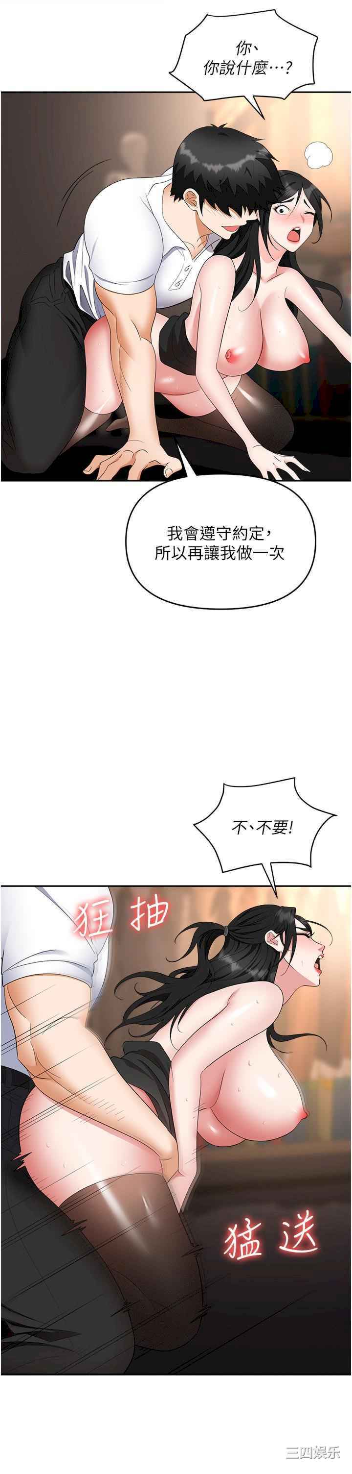职场陷阱 第47章 - 第38页