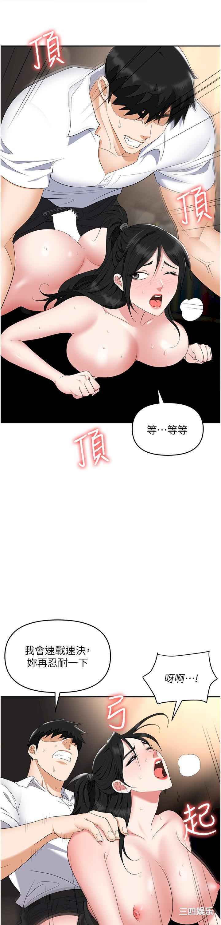 职场陷阱 第47章 - 第45页
