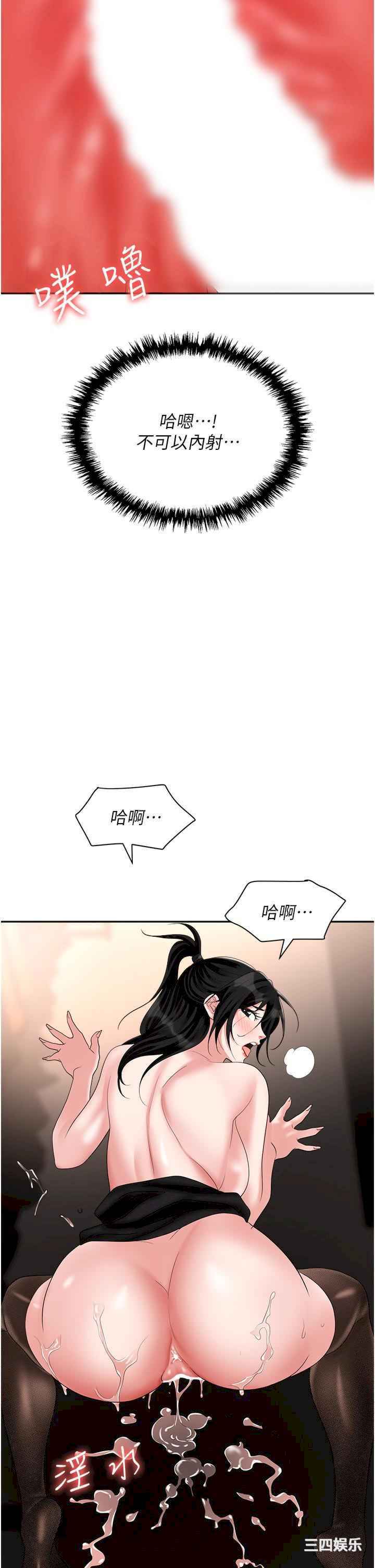 职场陷阱 第47章 - 第50页