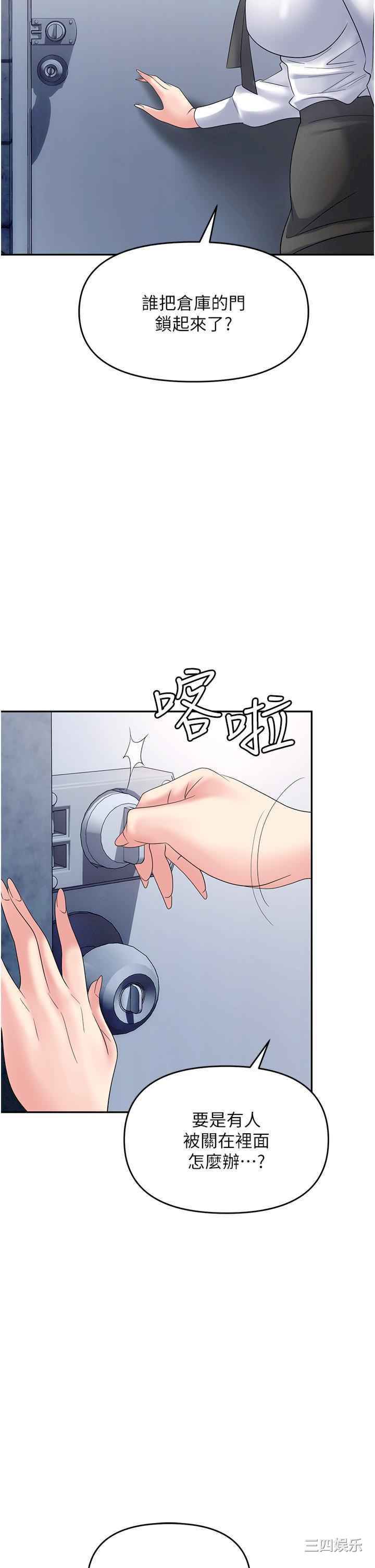 职场陷阱 第47章 - 第53页