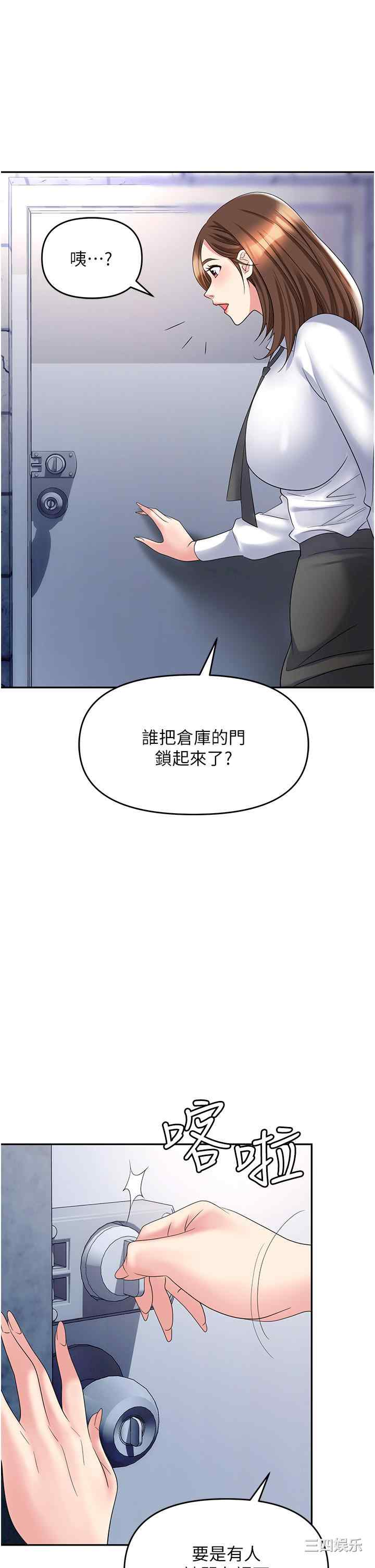 职场陷阱 第48章 - 第1页