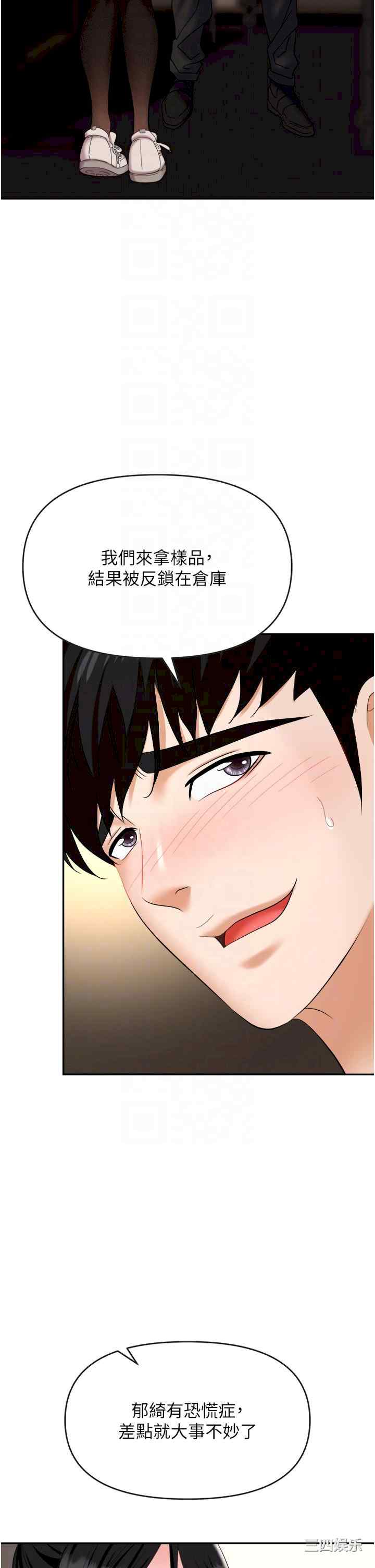 职场陷阱 第48章 - 第6页