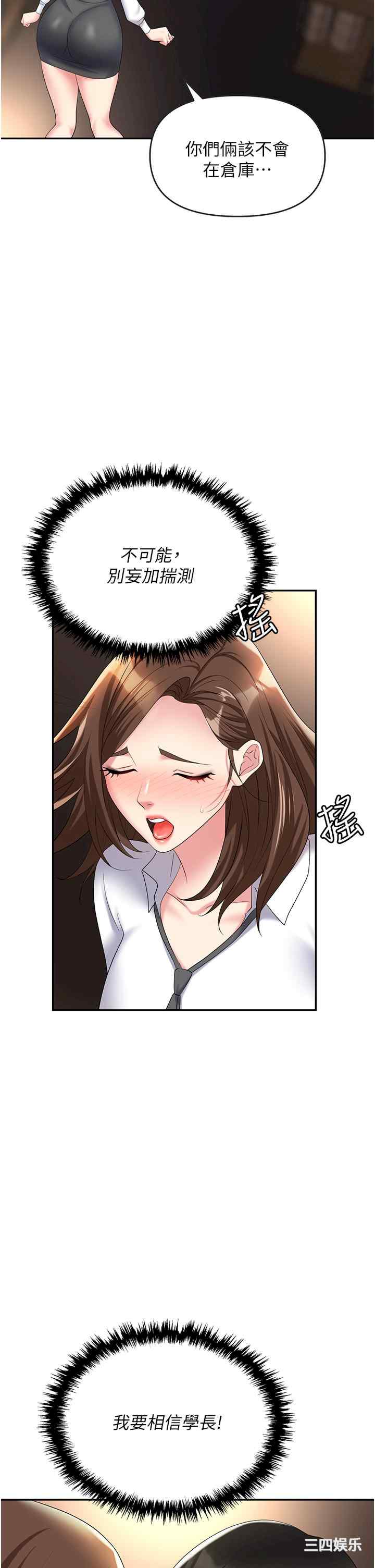 职场陷阱 第48章 - 第9页