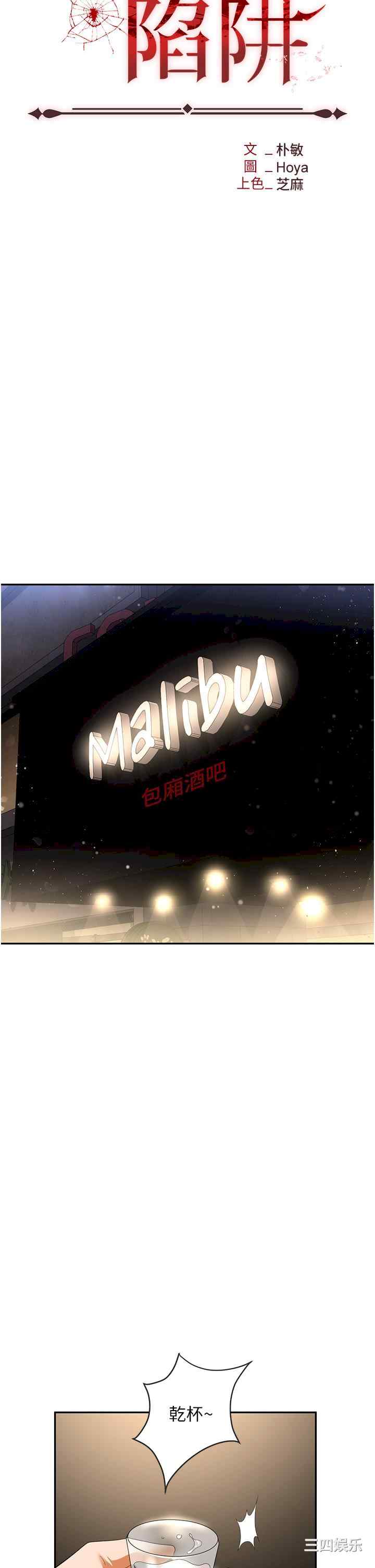 职场陷阱 第48章 - 第12页
