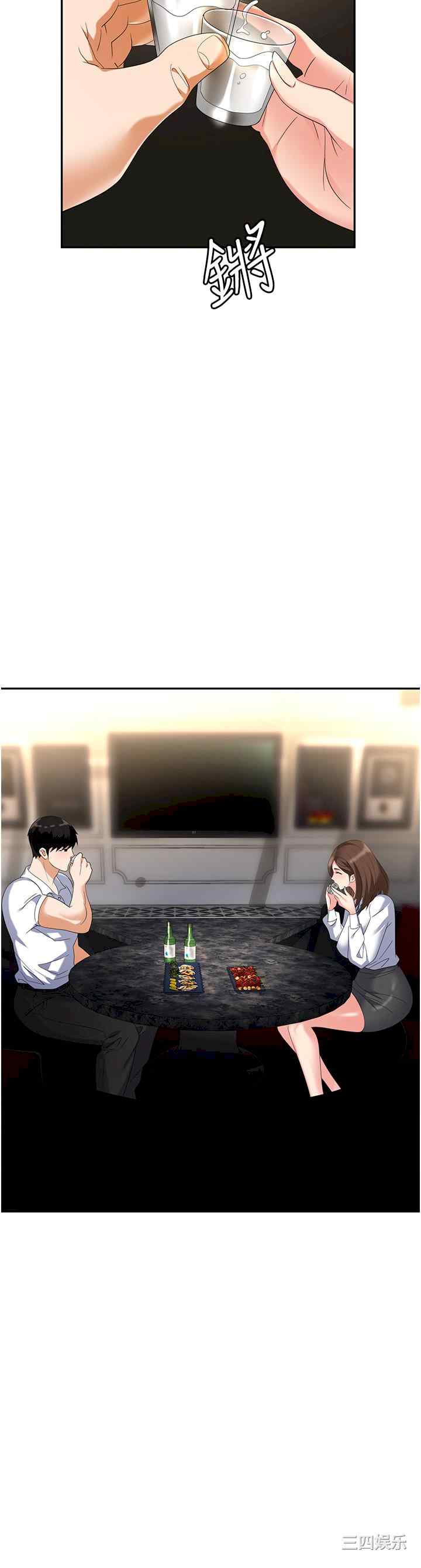 职场陷阱 第48章 - 第13页
