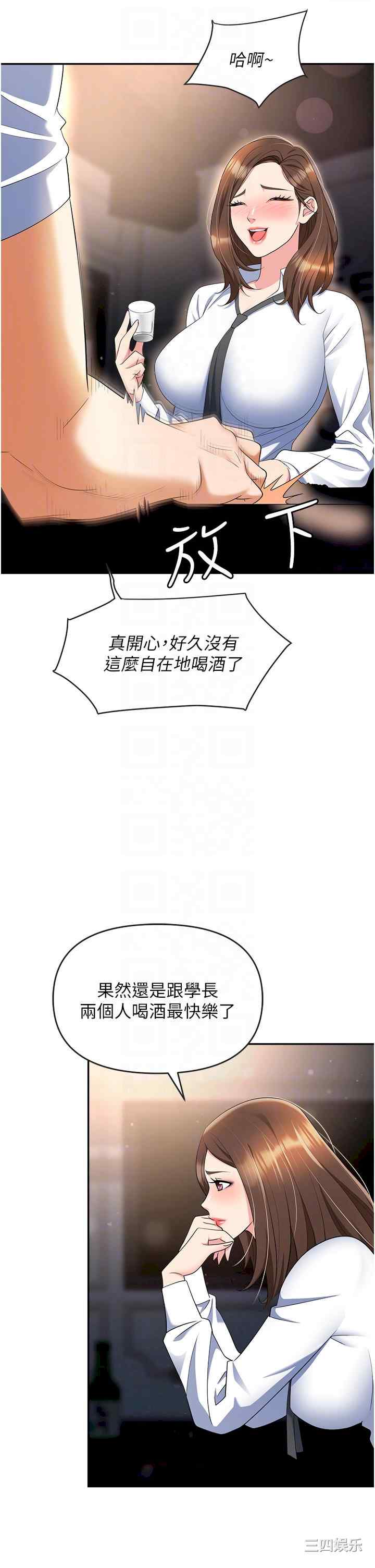 职场陷阱 第48章 - 第14页