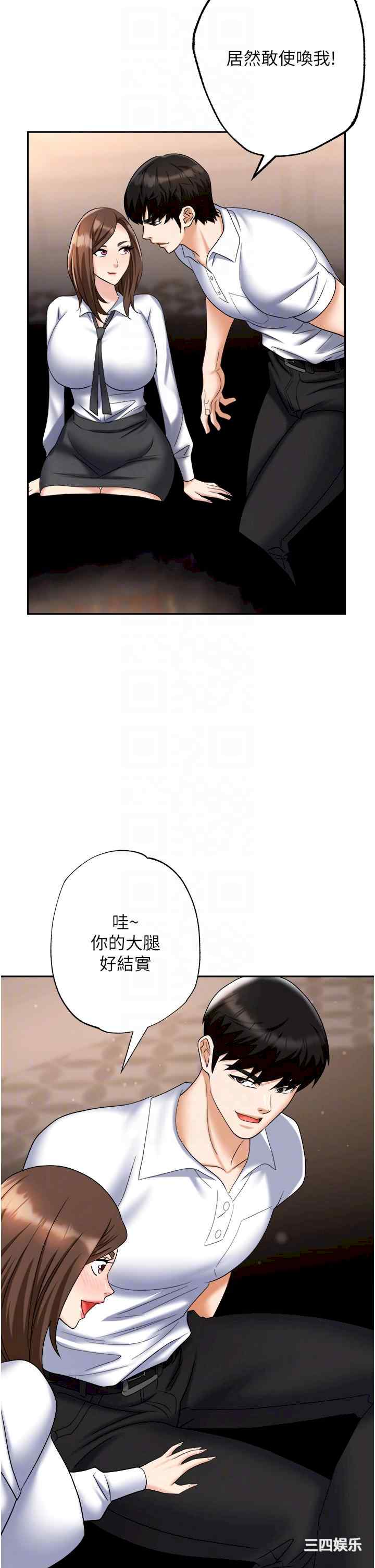 职场陷阱 第48章 - 第18页