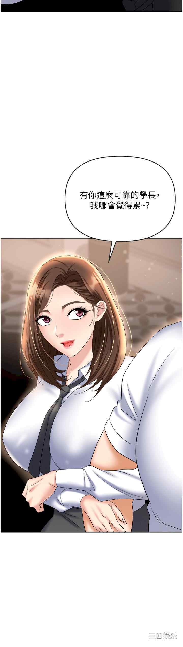职场陷阱 第48章 - 第19页