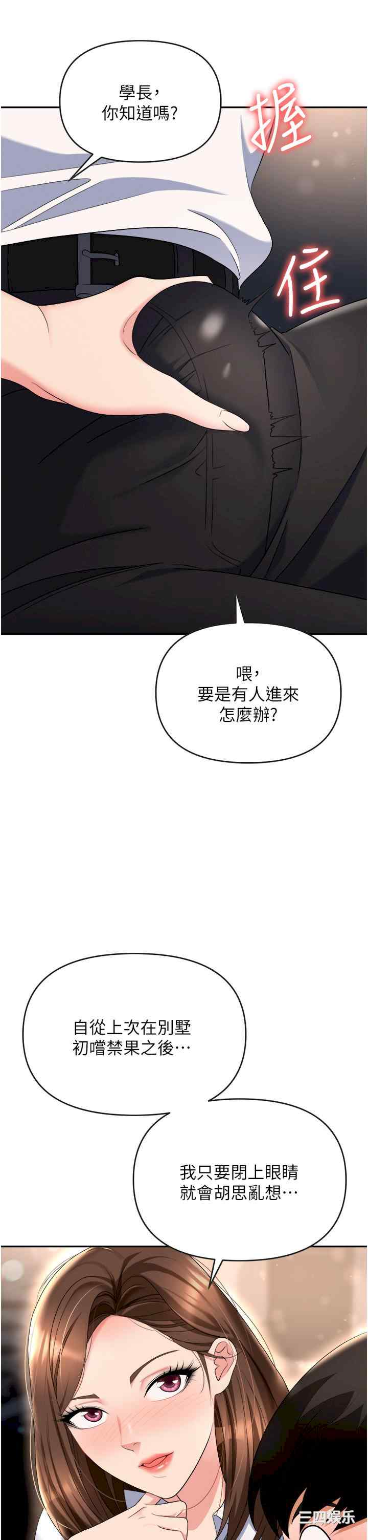 职场陷阱 第48章 - 第20页