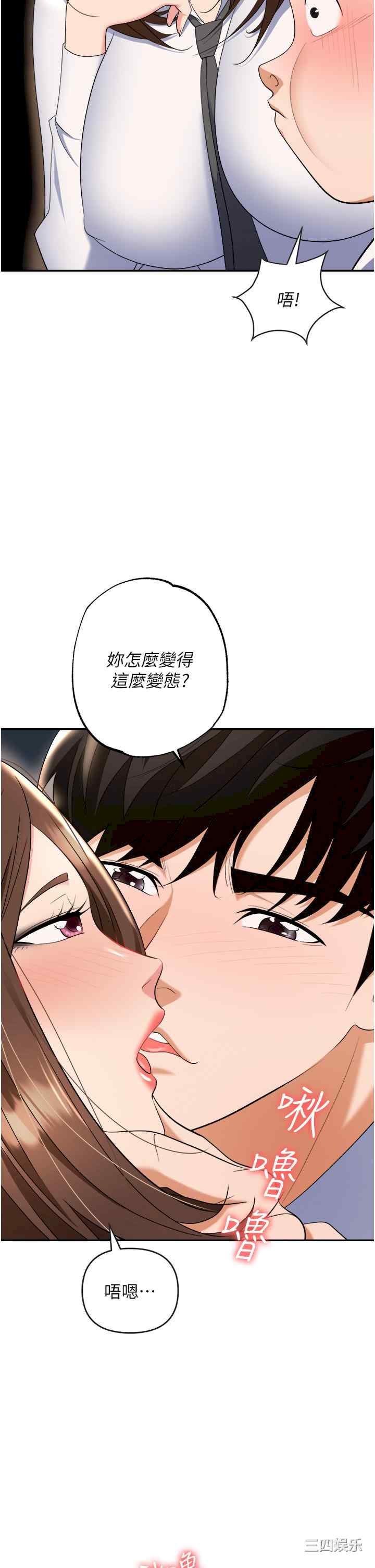 职场陷阱 第48章 - 第21页