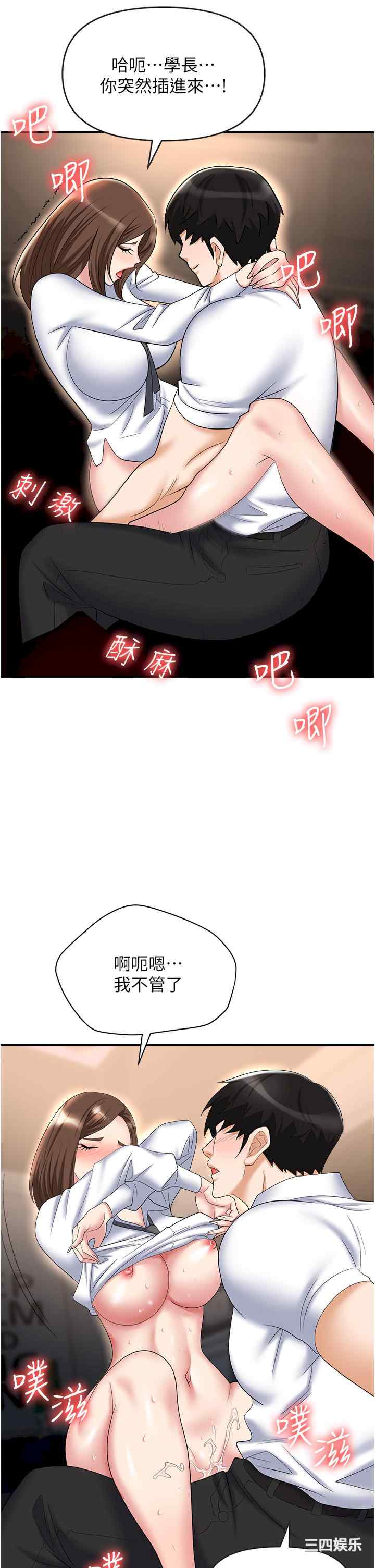 职场陷阱 第48章 - 第29页