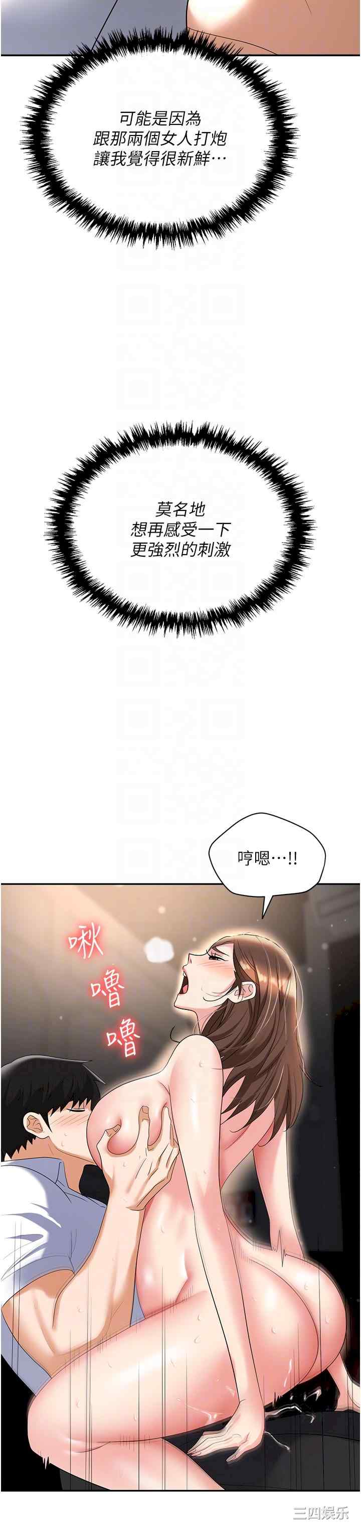 职场陷阱 第48章 - 第34页