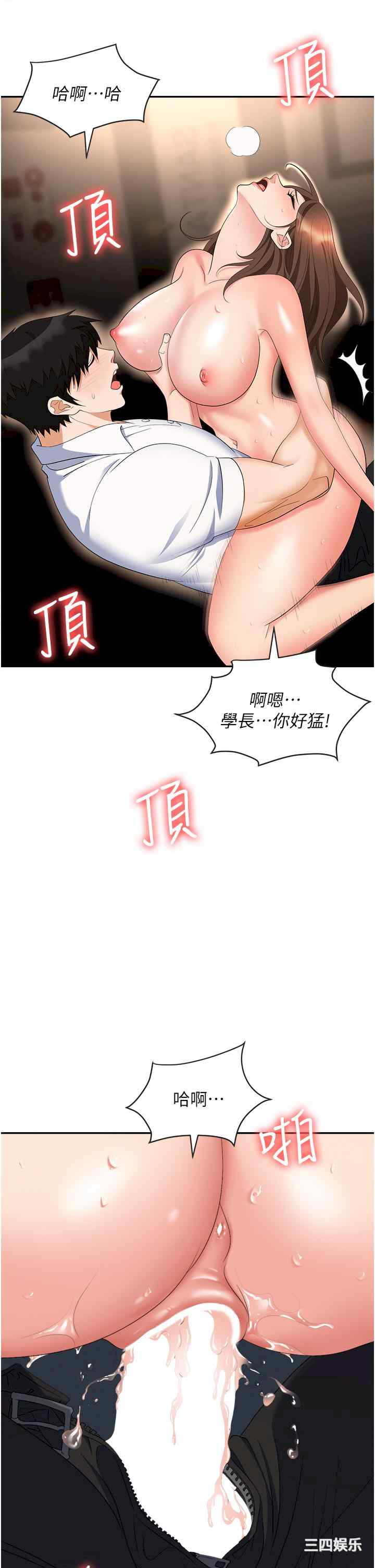 职场陷阱 第48章 - 第36页