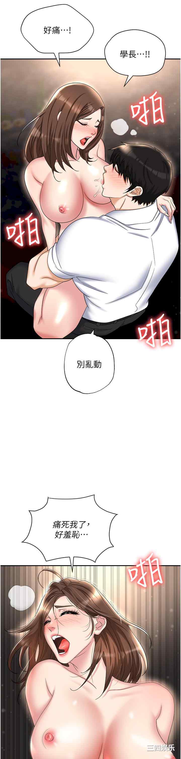 职场陷阱 第48章 - 第39页