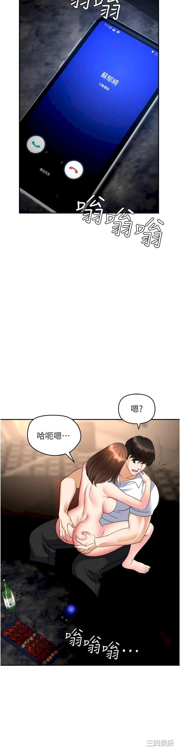职场陷阱 第48章 - 第46页