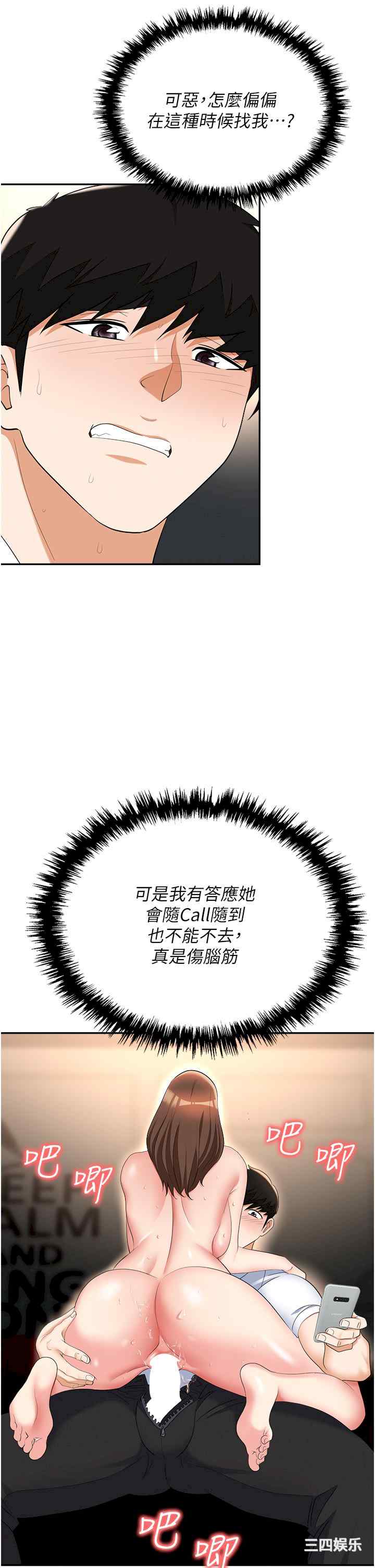 职场陷阱 第48章 - 第48页