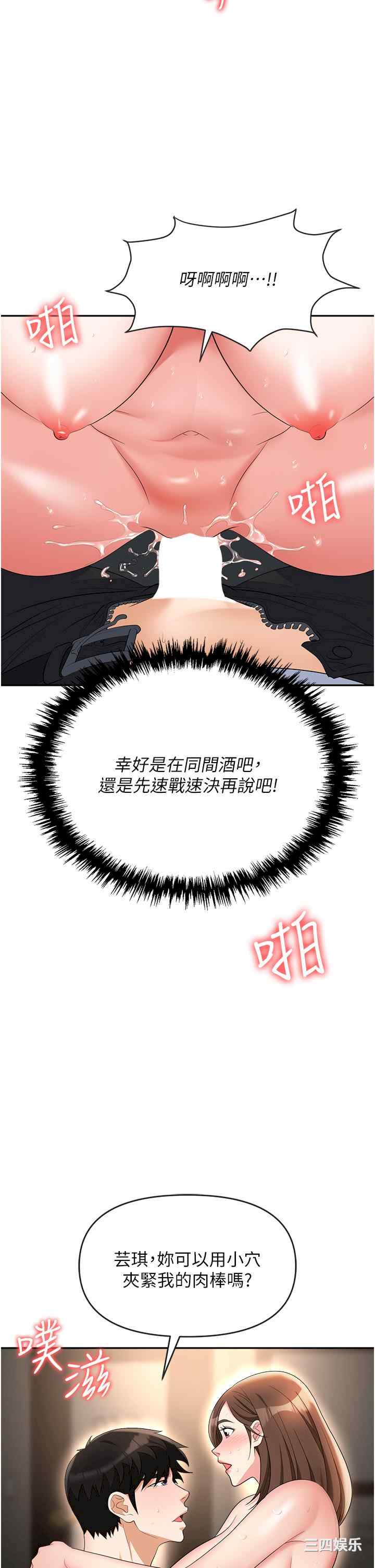 职场陷阱 第48章 - 第49页