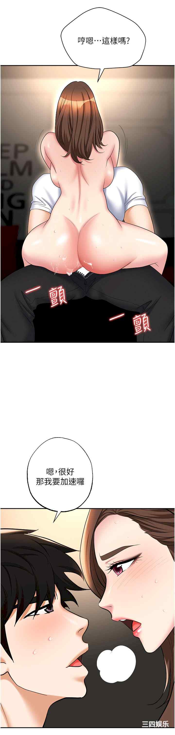 职场陷阱 第48章 - 第51页
