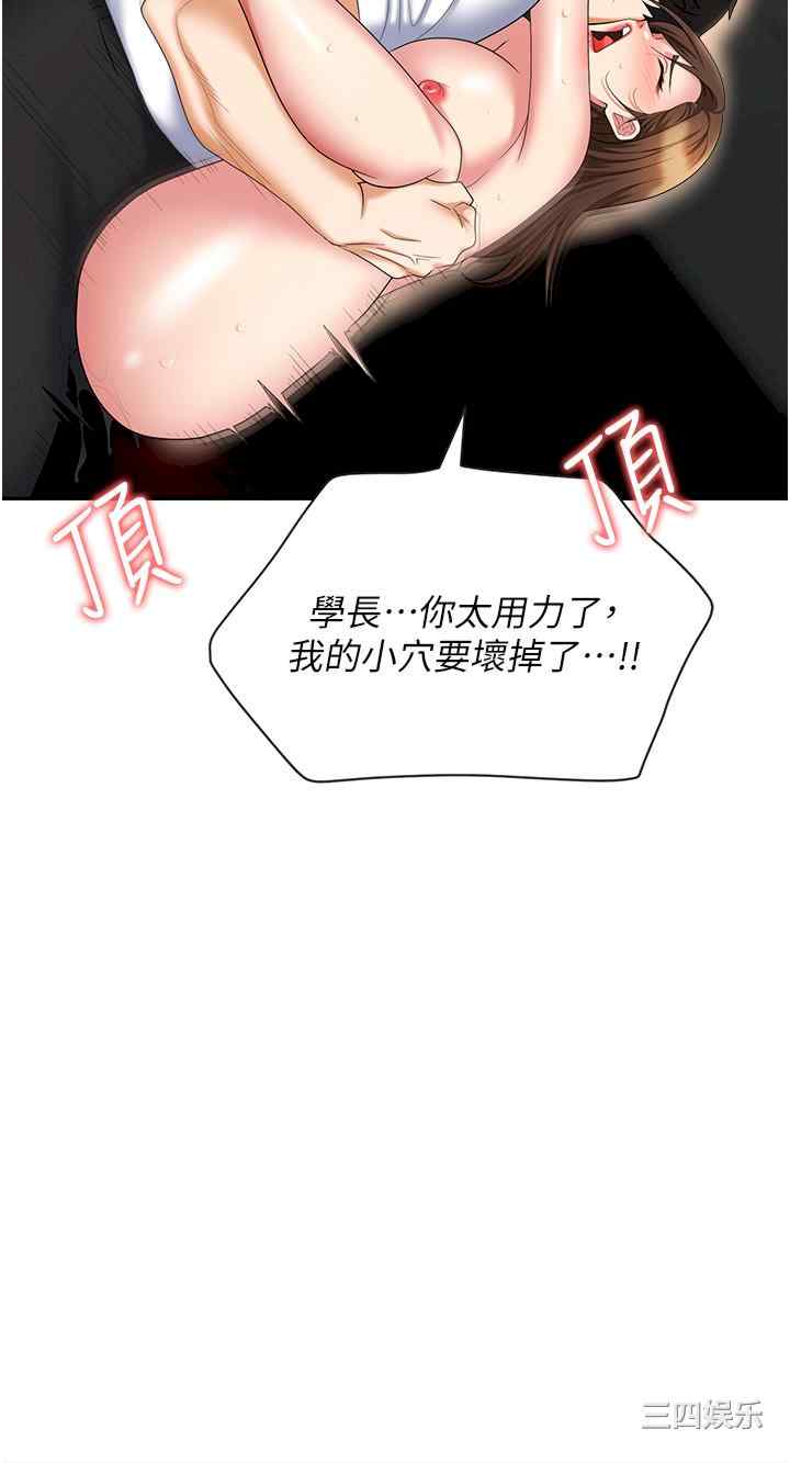 职场陷阱 第48章 - 第53页