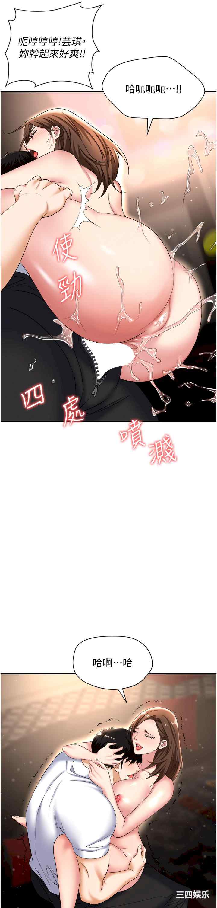 职场陷阱 第48章 - 第54页