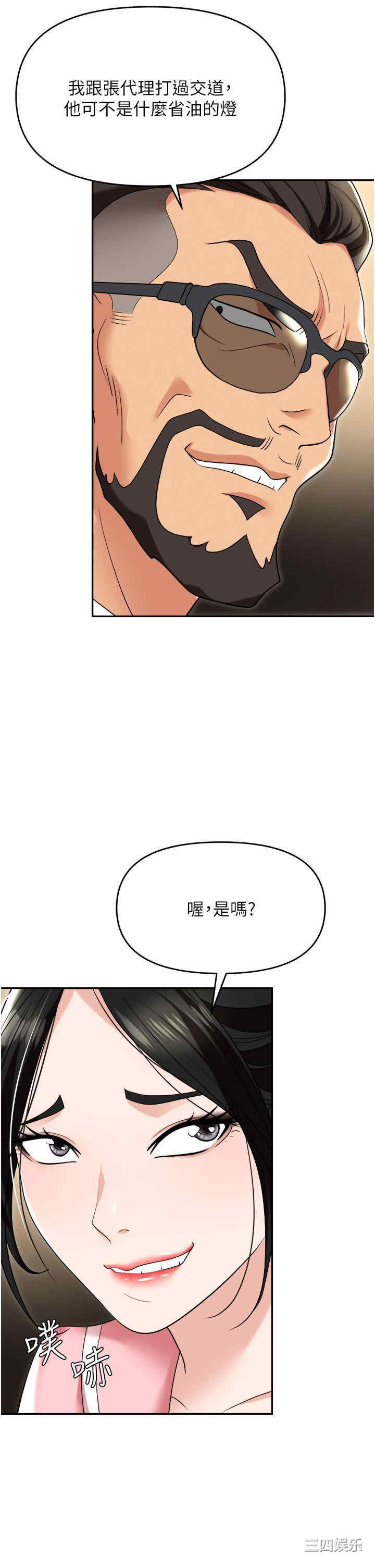 职场陷阱 第49章 - 第9页