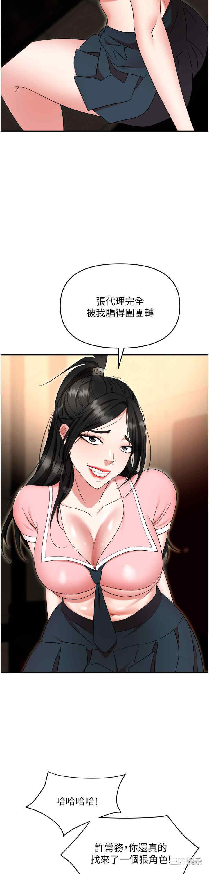 职场陷阱 第49章 - 第13页