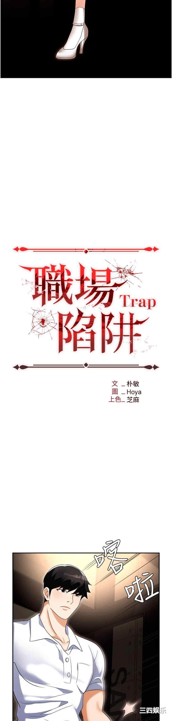 职场陷阱 第49章 - 第16页
