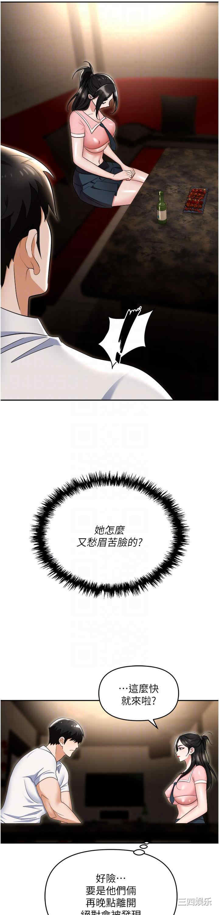 职场陷阱 第49章 - 第18页