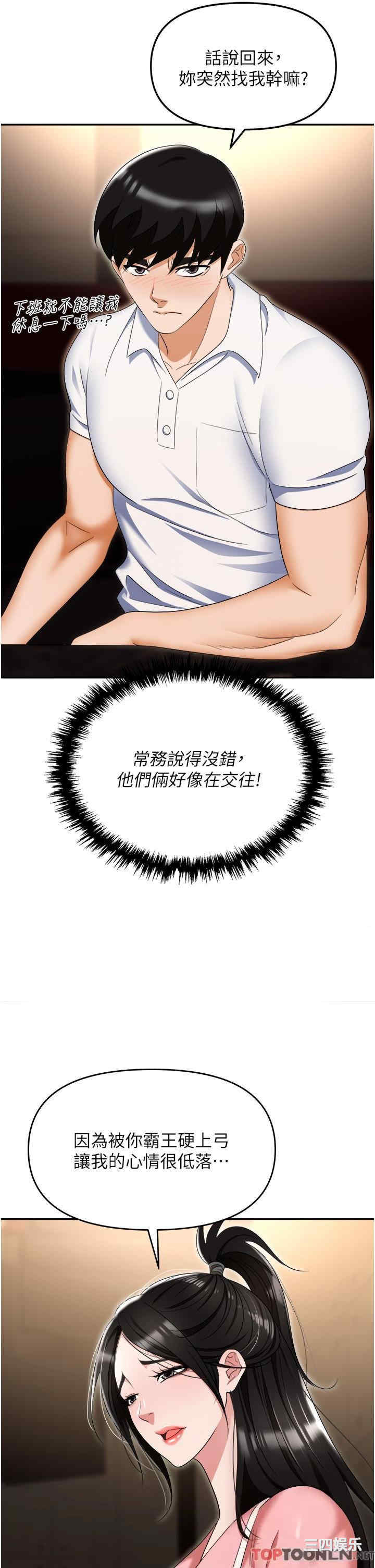 职场陷阱 第49章 - 第21页