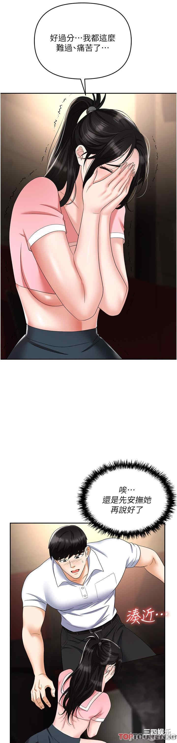 职场陷阱 第49章 - 第25页