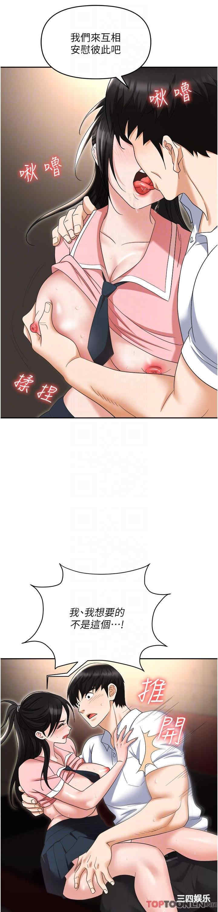 职场陷阱 第49章 - 第28页