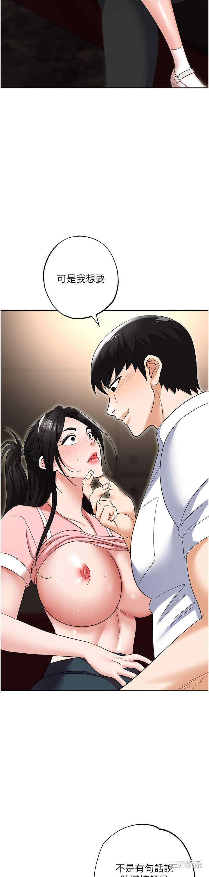 职场陷阱 第49章 - 第29页
